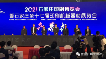 易印網(wǎng)絡(luò)科技（易連易?。┝料?021石家莊印刷博覽會(huì)！